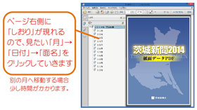 ページ右側に「しおり」が現れるので、
見たい「月」→「日付」→「面名」をクリックしていきます。