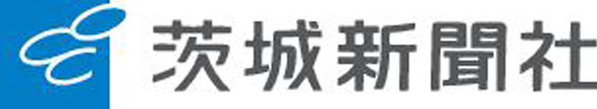 茨城新聞 | 電子版