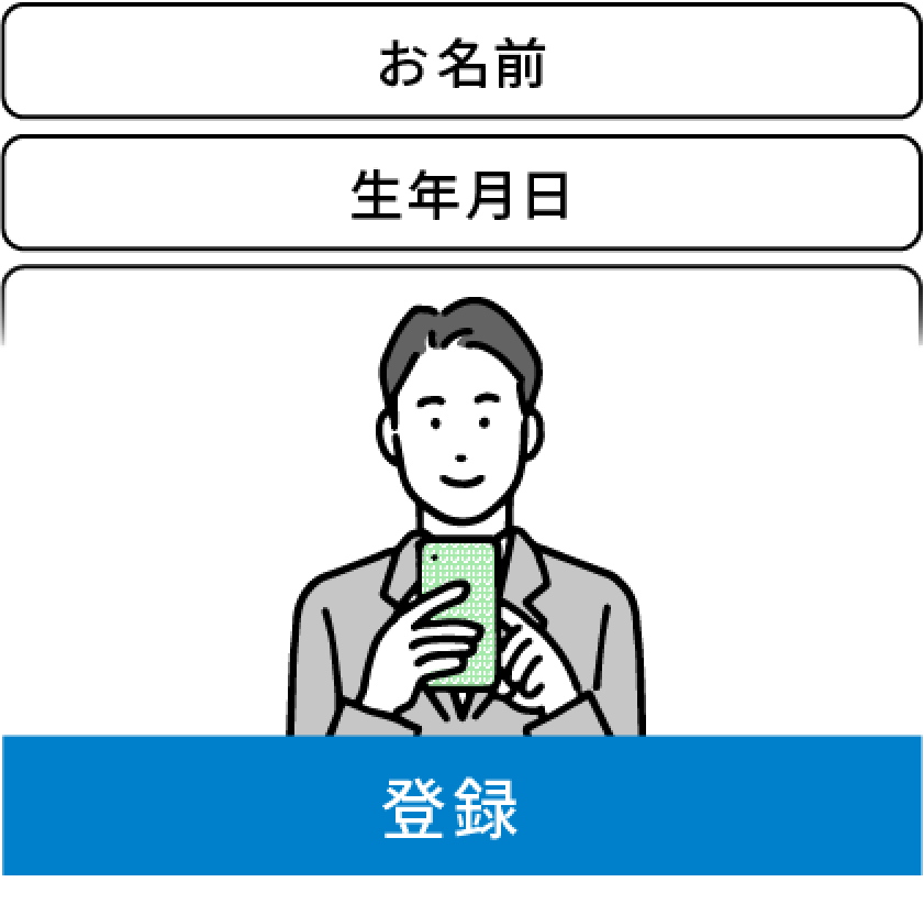 会員情報をご確認いただいた後「登録」をクリック