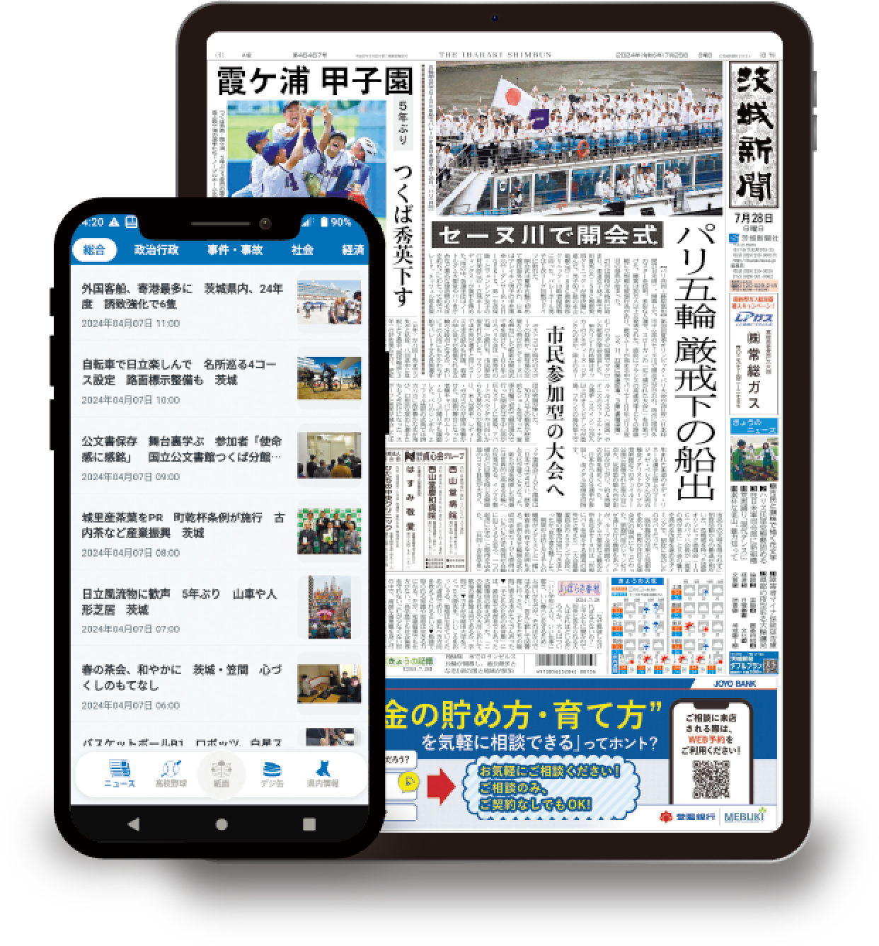 茨城新聞