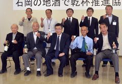 発足した「石岡の地酒で乾杯推進協議会」の委員=石岡市府中
