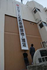 鉾田市庁舎に懸垂幕が掲げられた