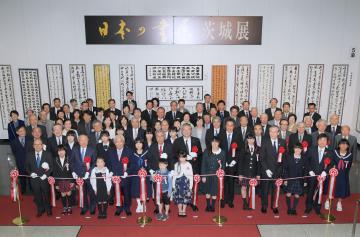 日本の書展が開幕し記念写真に納まる出席者ら=水戸市千波町の県民文化センター