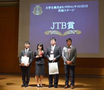 「大学生観光まちづくりコンテスト」でJTB賞を受賞した茨城大の学生ら=県庁
