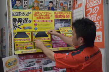 自動車用品店には、ペダル踏み間違いを防止する商品も並ぶ=ひたちなか市馬渡