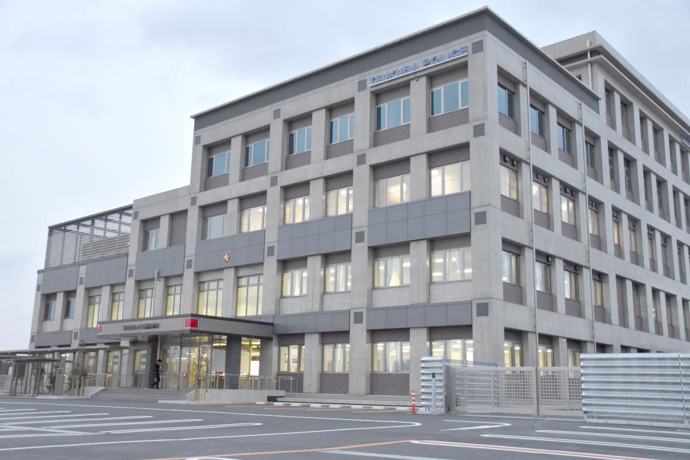 茨城新聞 つくば署を新設 260人体制 中央 北署を統合 3月2日業務開始