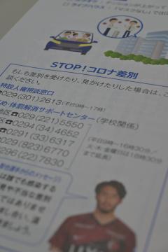 新型コロナウイルス感染者への差別防止を呼び掛ける2月の県広報紙「ひばり」