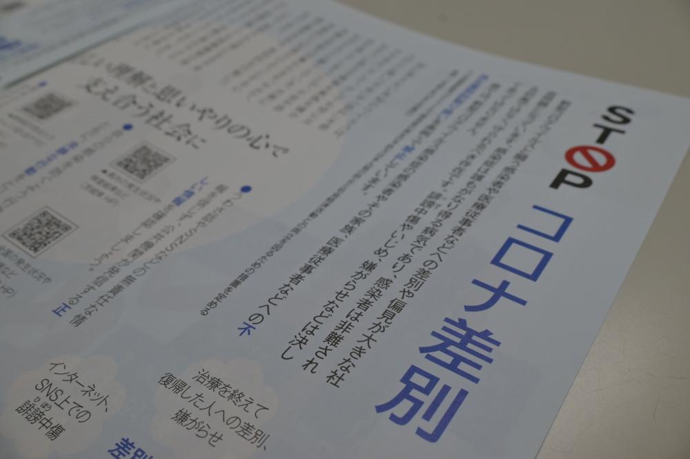 新型コロナウイルス感染者への差別防止を呼び掛けた昨年12月の県広報誌