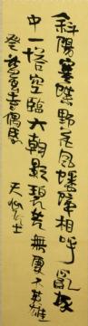 岡倉天心 漢詩「登慈雲寺偶感」制作年不詳、県天心記念五浦美術館蔵