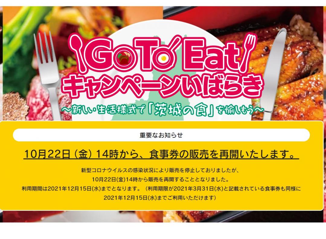 Go　To　Eatキャンペーンの再開を伝えるホームページ