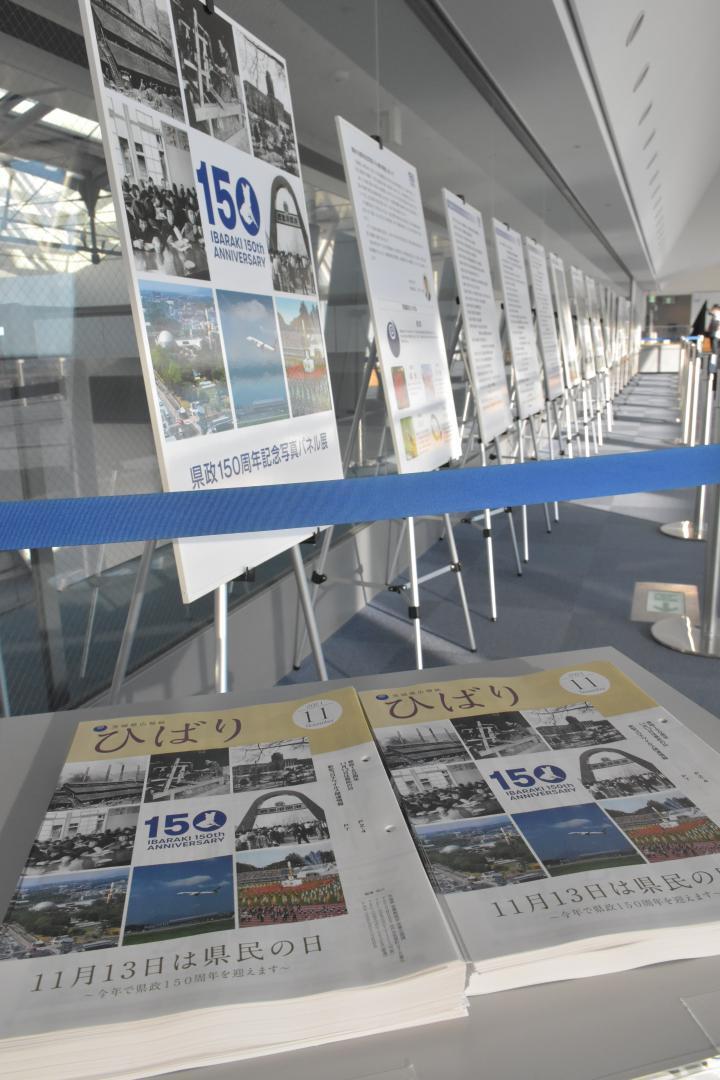 茨城県誕生150年を振り返るパネル展。会場では県広報誌「ひばり」11月号も配布している=県庁25階展望ロビー
