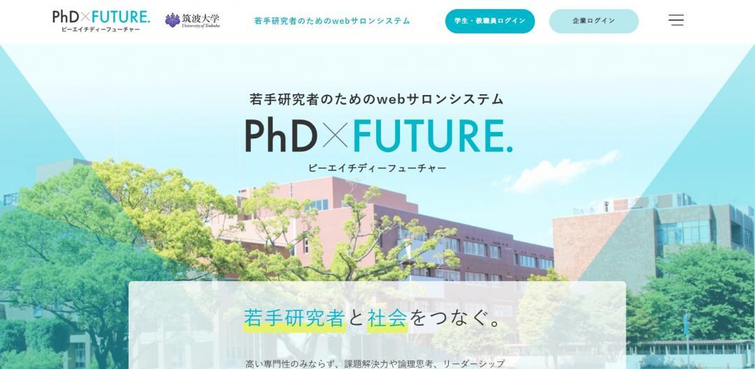 筑波大が開設した大学院博士後期課程の学生向けのオンラインサロン
