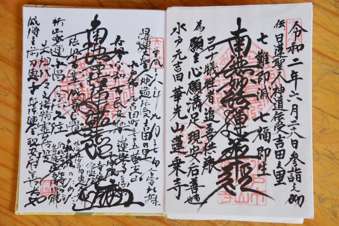 前刀啓運住職が書いた御首題(左)と前刀賢雄副住職が書いた御首題(右)