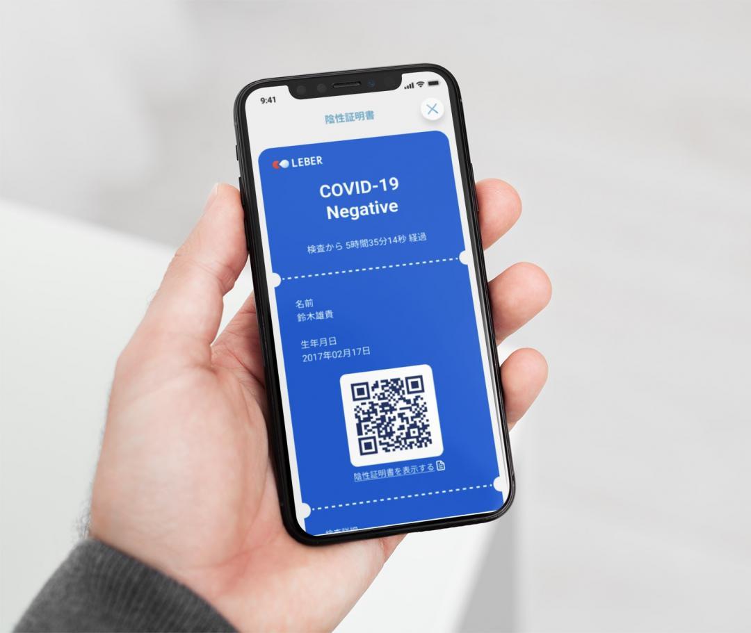 医療相談アプリ「リーバー」の陰性証明書のイメージ
