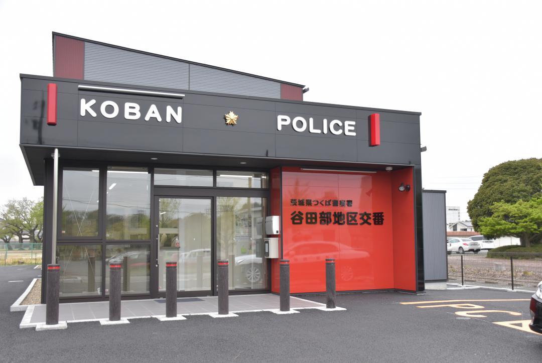 つくば市谷田部庁舎跡地に移設された谷田部地区交番=同市谷田部