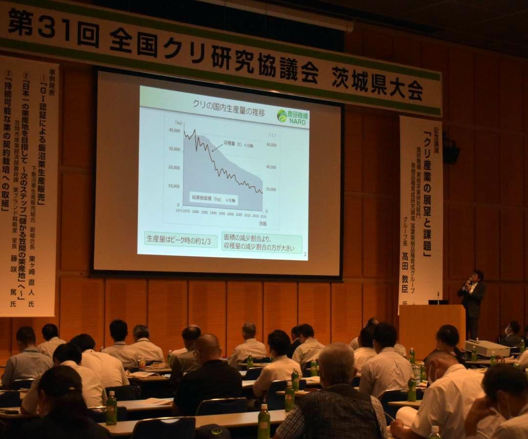 クリ生産者ら約160人が参加して開催された全国クリ研究協議会=つくば市竹園