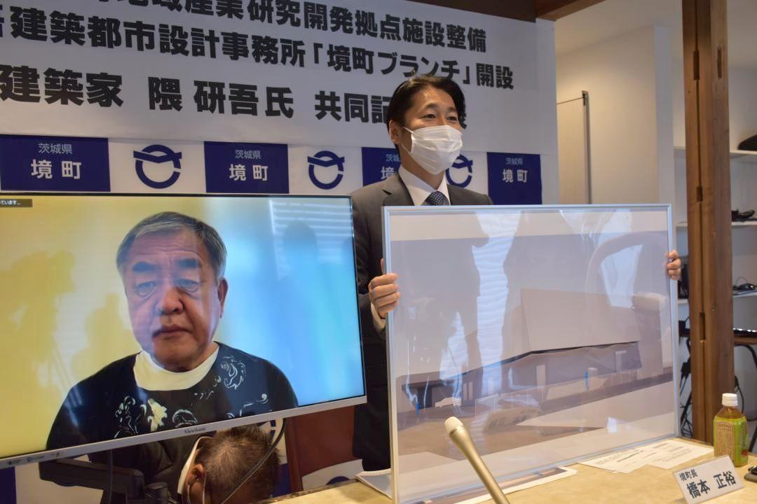 町内七つ目の施設建設を発表するパリからオンライン参加の隈研吾氏と、橋本正裕町長=境町の境町サテライト