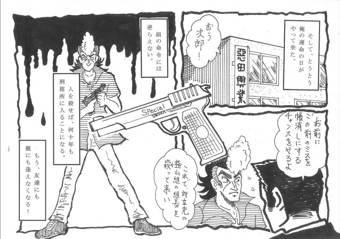 小川寛之さんが制作した漫画の一場面(県警提供)
