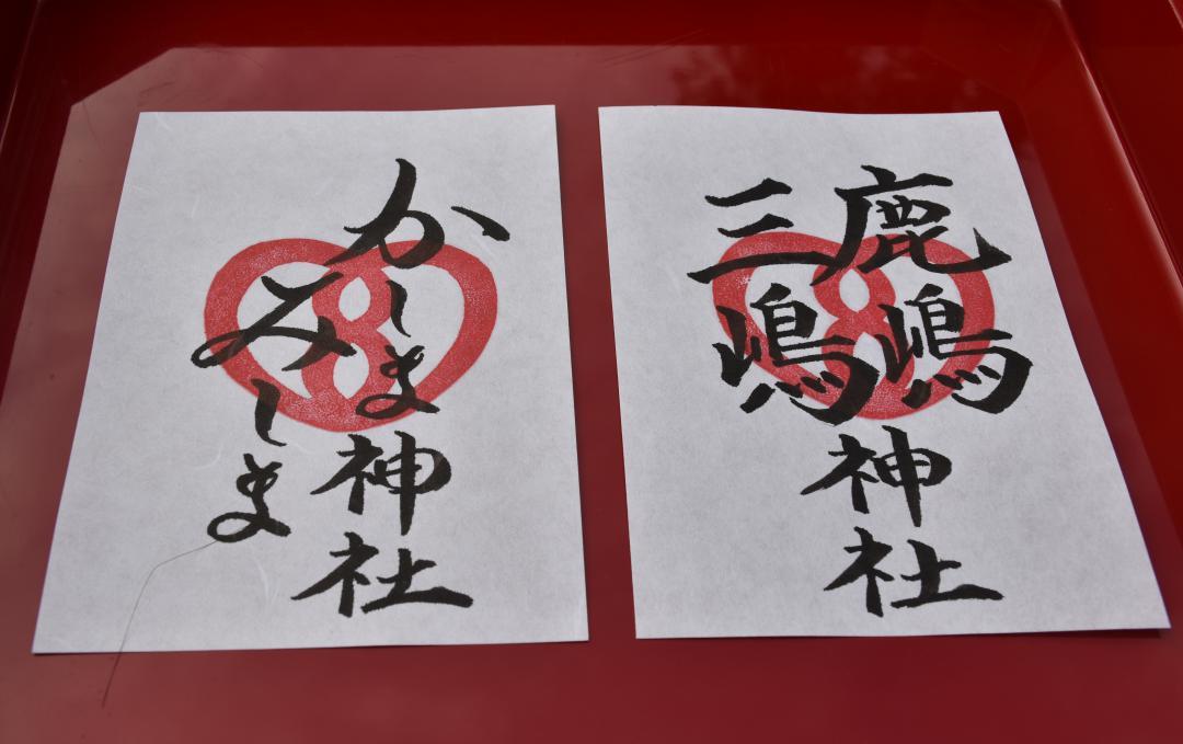 漢字と平仮名の2種類の御朱印

