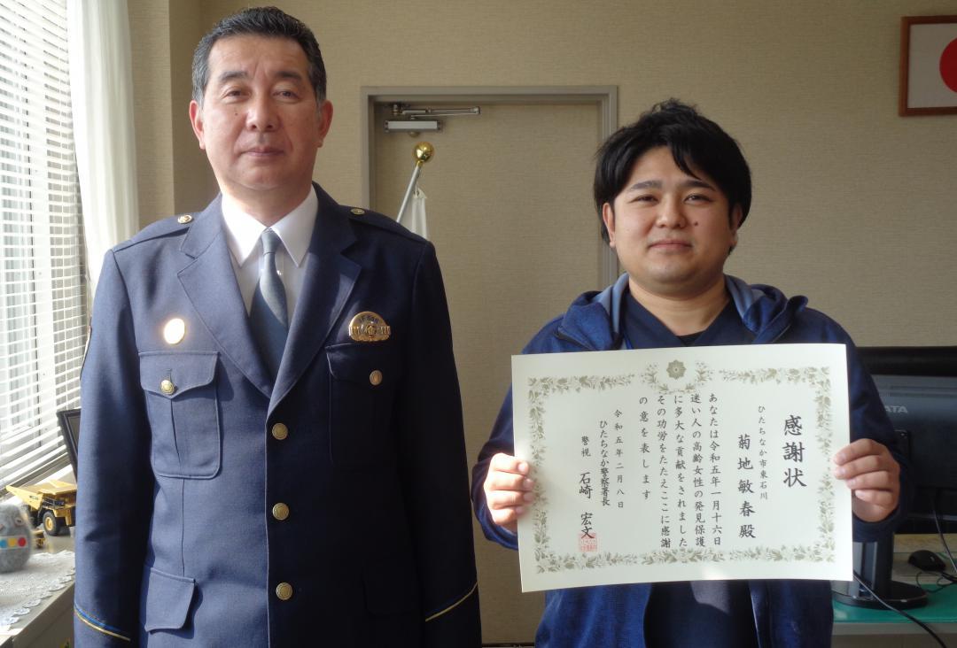 石崎宏文署長から感謝状を贈られた菊地敏春さん(右)=ひたちなか警察署
