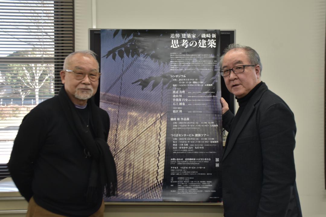 シンポジウムで司会を務める鵜沢隆さん(右)と実行委の斎藤さだむさん=つくば市竹園
