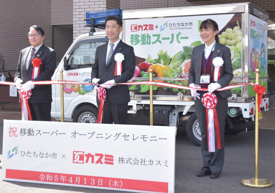 テープカットするカスミの伊神里美執行役員と大谷明ひたちなか市長、大谷隆市議会議長(右から)=同市西大島
