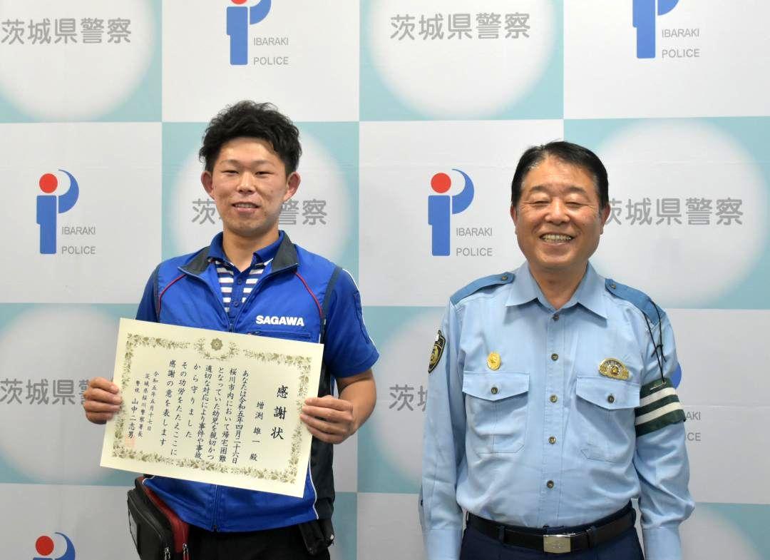 山中二志男署長(右)から感謝状を贈られた増渕雄一さん=桜川警察署
