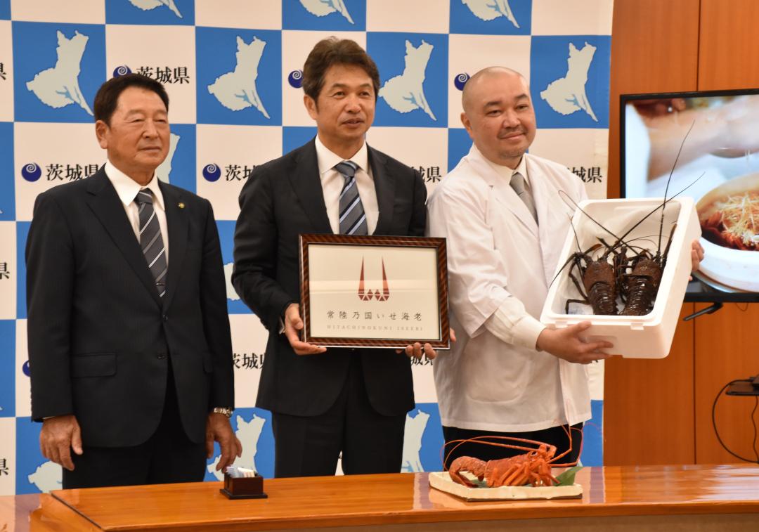 ブランド名「常陸乃国いせ海老」を発表した、磯崎漁業協同組合代表理事組合長の岡田英男さん、大井川和彦知事、山口楼社長の山口晃平さん(写真左から)=水戸市笠原町の県庁