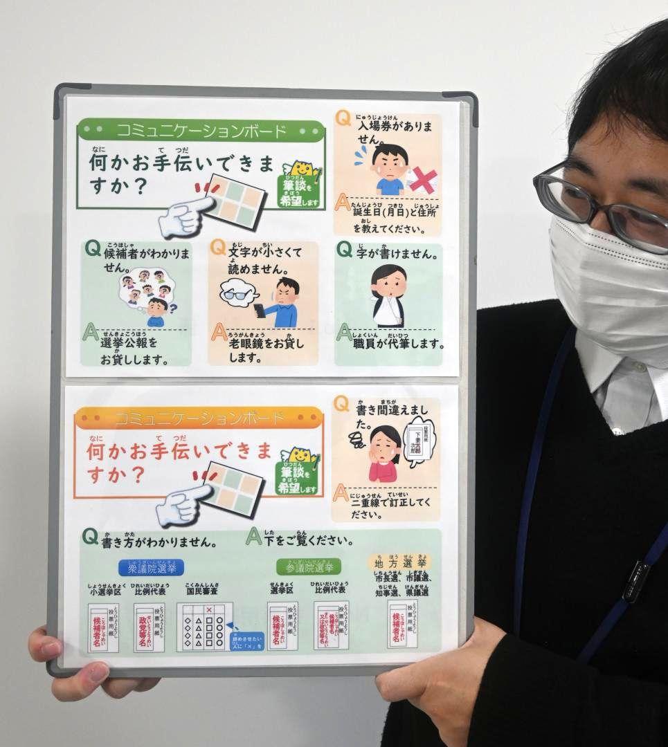 下妻市議選の投票所で利用されるコミュニケーションボード