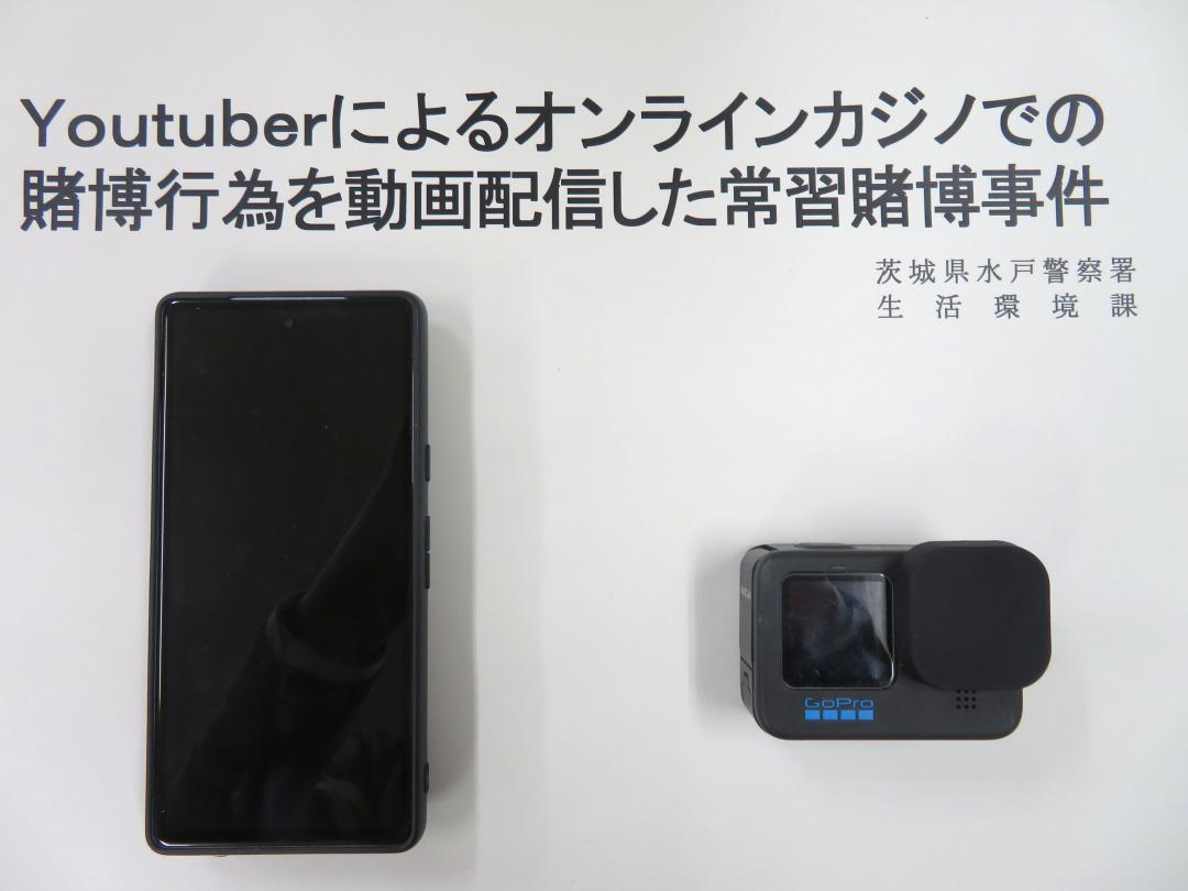 県警が押収したスマートフォンとカメラ(県警提供)