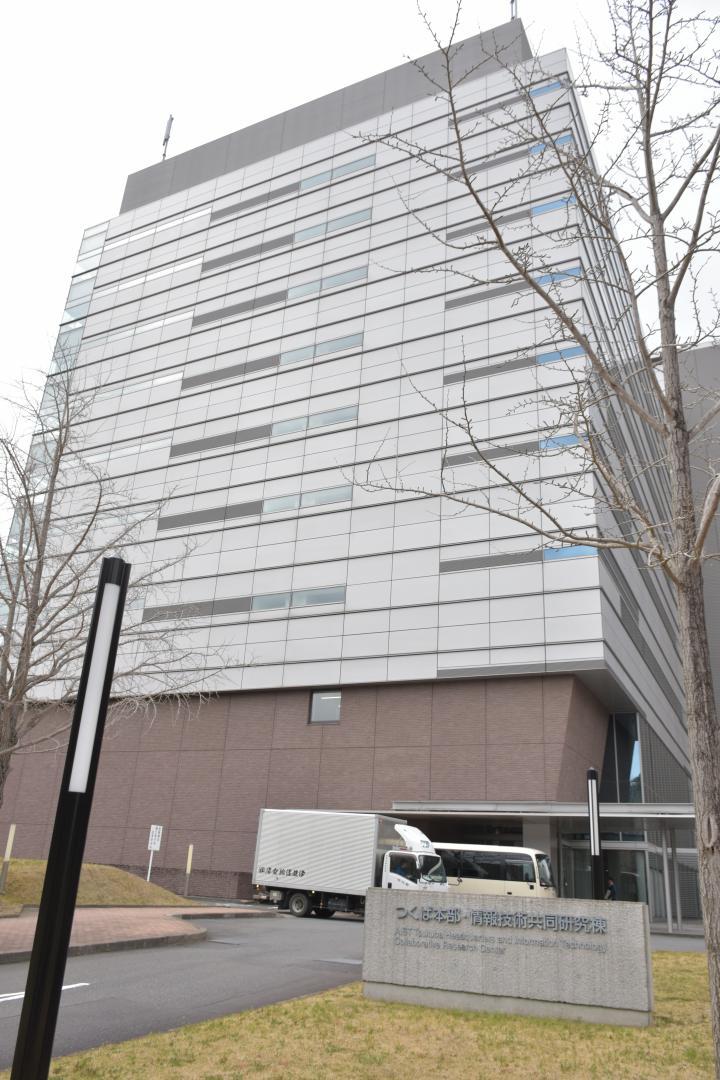 産業技術総合研究所の本部・情報技術共同研究棟=つくば市梅園
