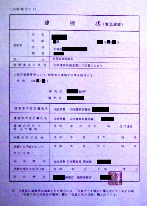被害者のスマートフォンに届いた偽の逮捕状の画像(県警提供)

