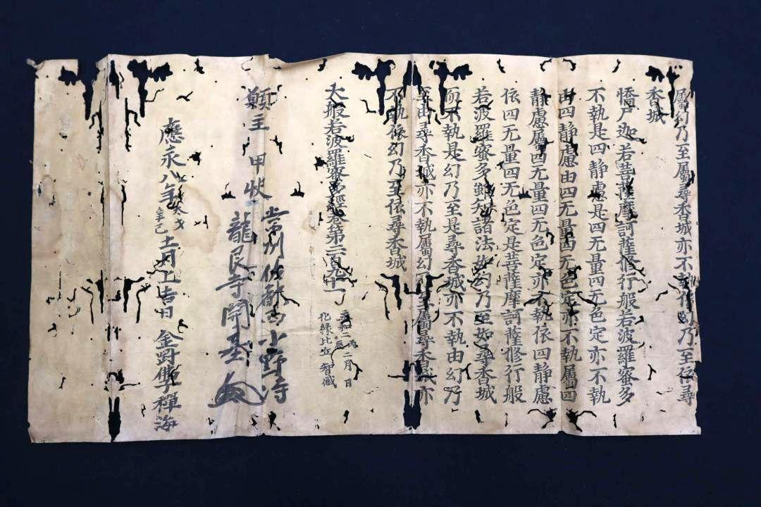 常陸太田市の文殊院で見つかった「智感版・大般若経」の断片(茨城史料ネット提供)
