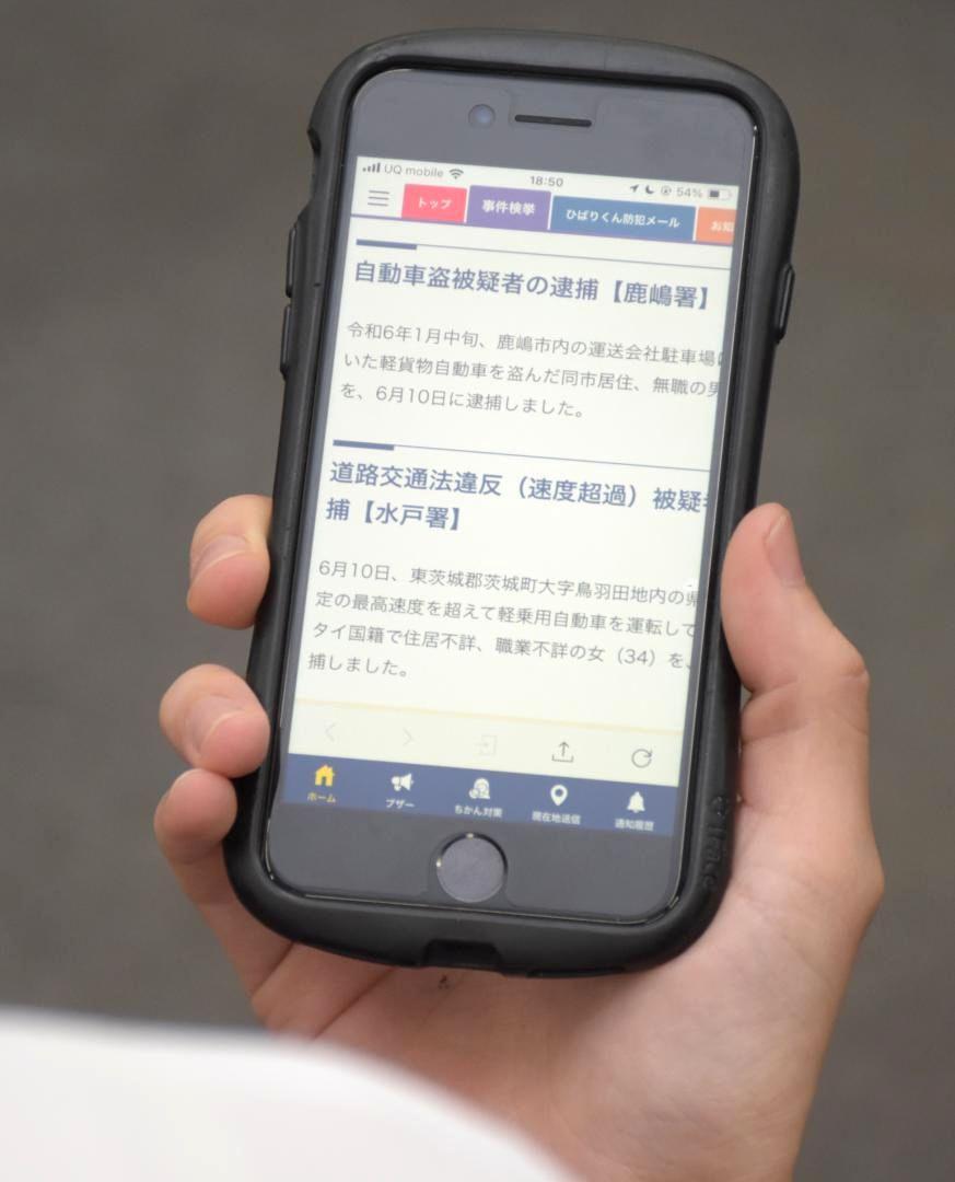 県警が防犯アプリ「いばらきポリス」で公開している事件の摘発情報
