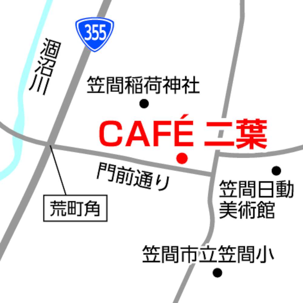 CAFE二葉
