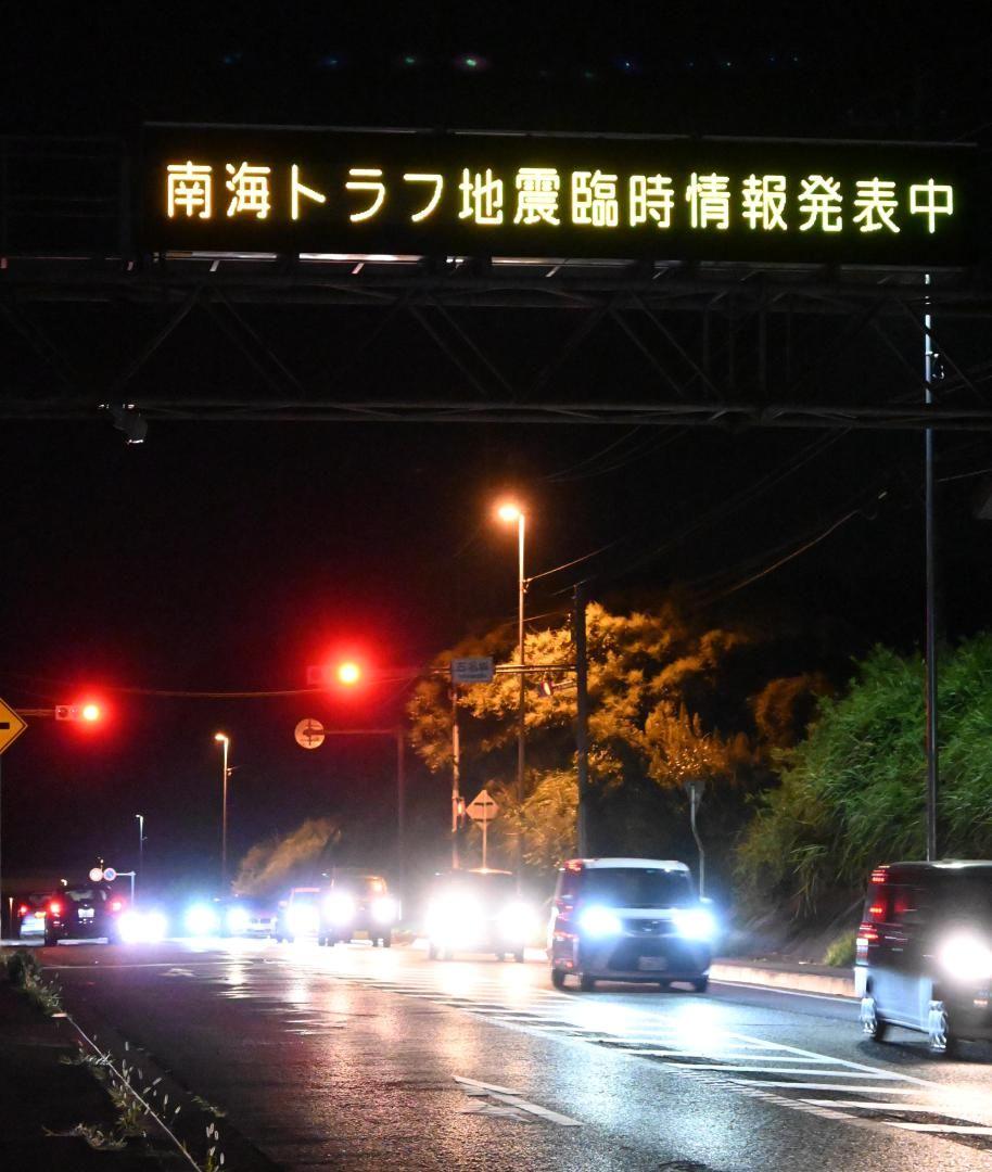 南海トラフ地震臨時情報の発表を示す電光掲示板=9日夜、日立市石名坂町
