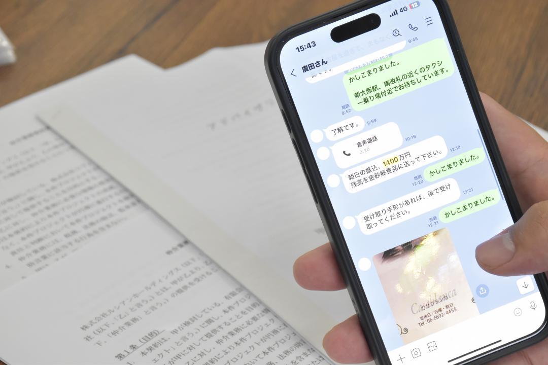 ルシアンHD社長から同社役員に出された振り込み指示のLINE画面(画像の一部を加工しています)
