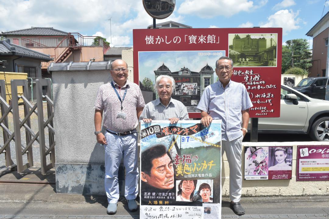 懐かシネマを企画する羽富都史彰さん、井桁豊さん、東郷治久さん(左から)=常総市水海道宝町
