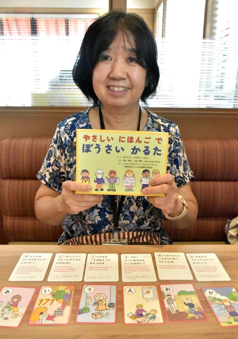 平易な日本語で書かれた外国人向け防災かるたを考案した水谷浩子さん=つくば市内
