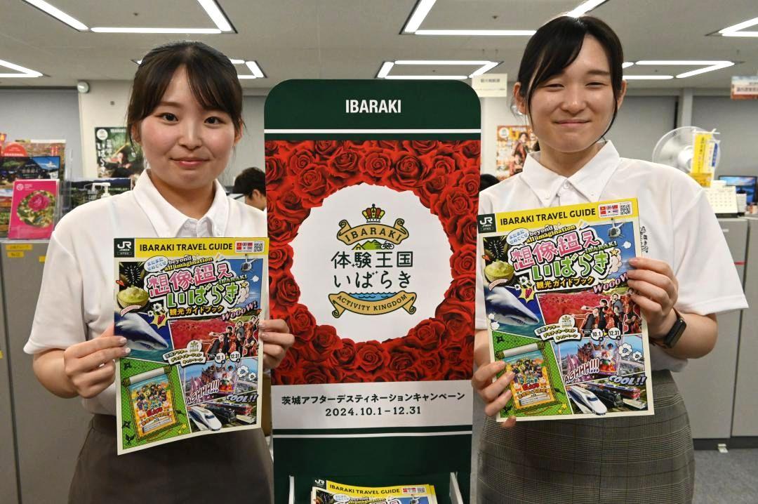 県などが発行した茨城アフターデスティネーションキャンペーンの観光ガイドブック=県庁
