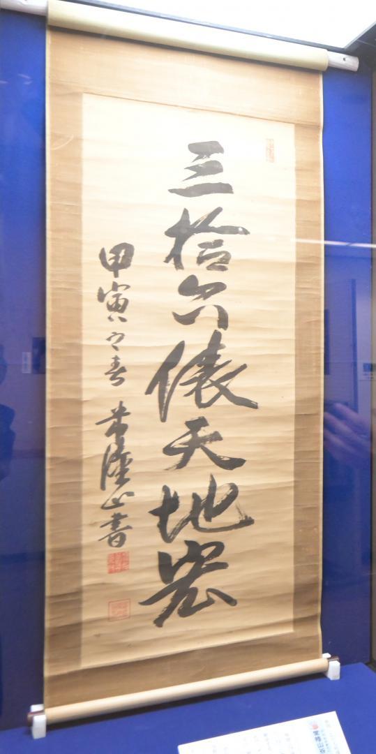 引退直後の常陸山が揮毫した「三拾六俵天地宏」の掛け軸=水戸市大町
