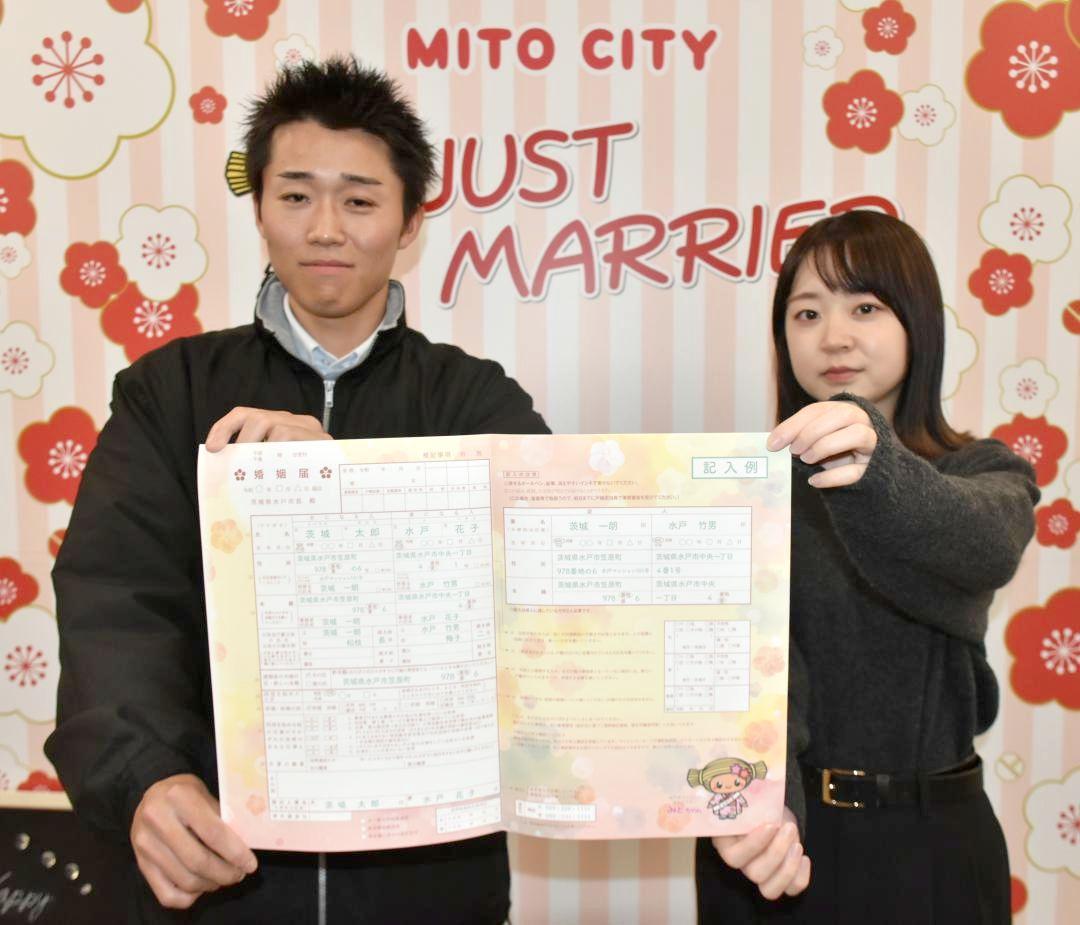 みとちゃんや梅の花模様があしらわれた婚姻届=水戸市中央
