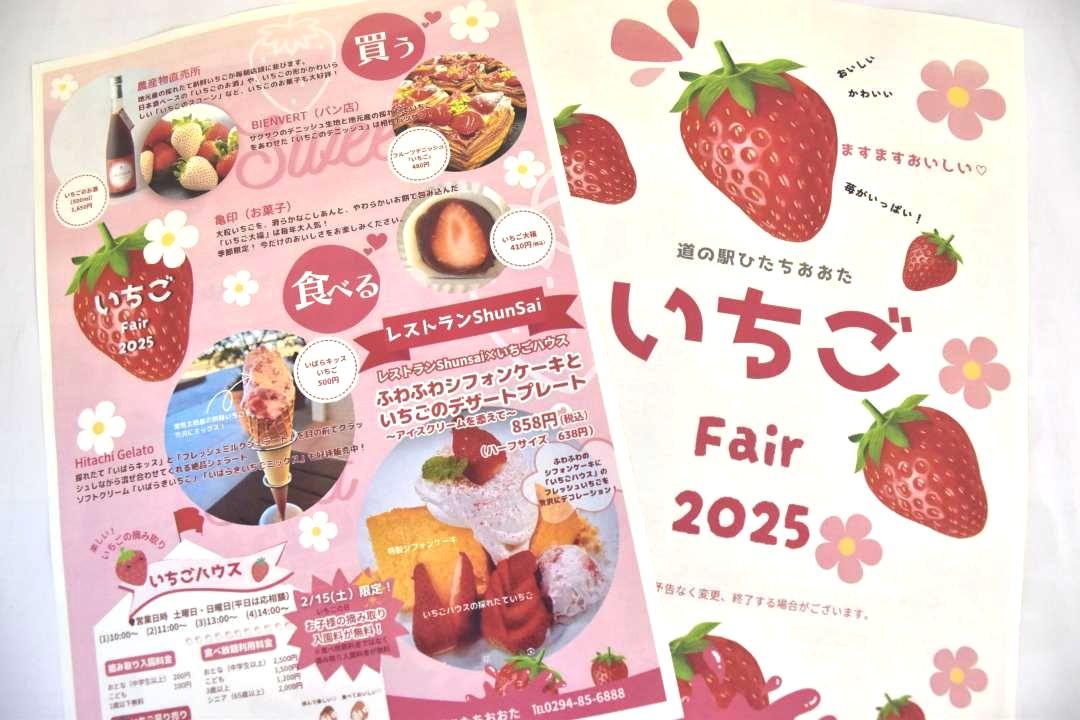 「いちごFair2025」のチラシ
