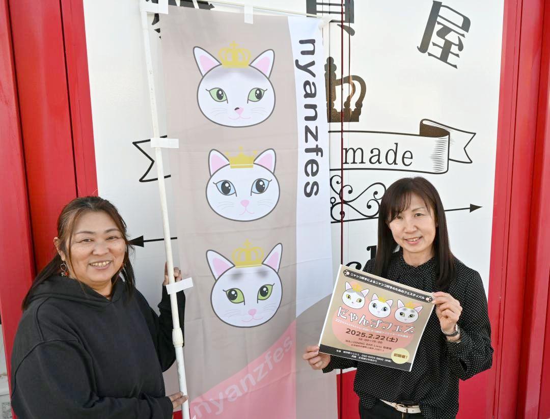 「にゃんずフェス」をPRする井坂ちえみさん(左)ら=北茨城市関南町里根川
