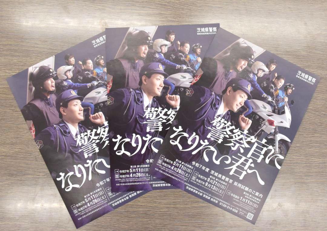 県警の採用試験案内。来年度、高校卒業見込み者対象の採用試験の回数を増やす
