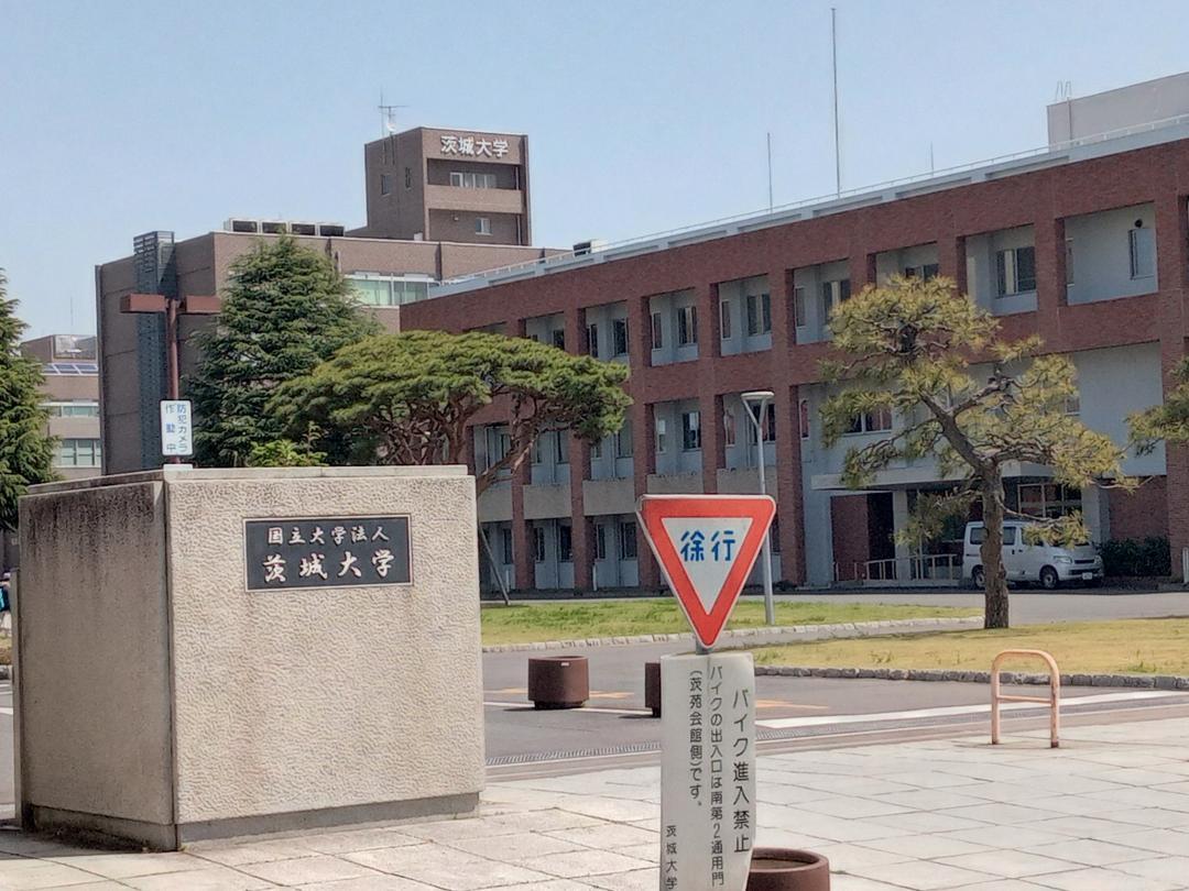 茨城大学=水戸市文京