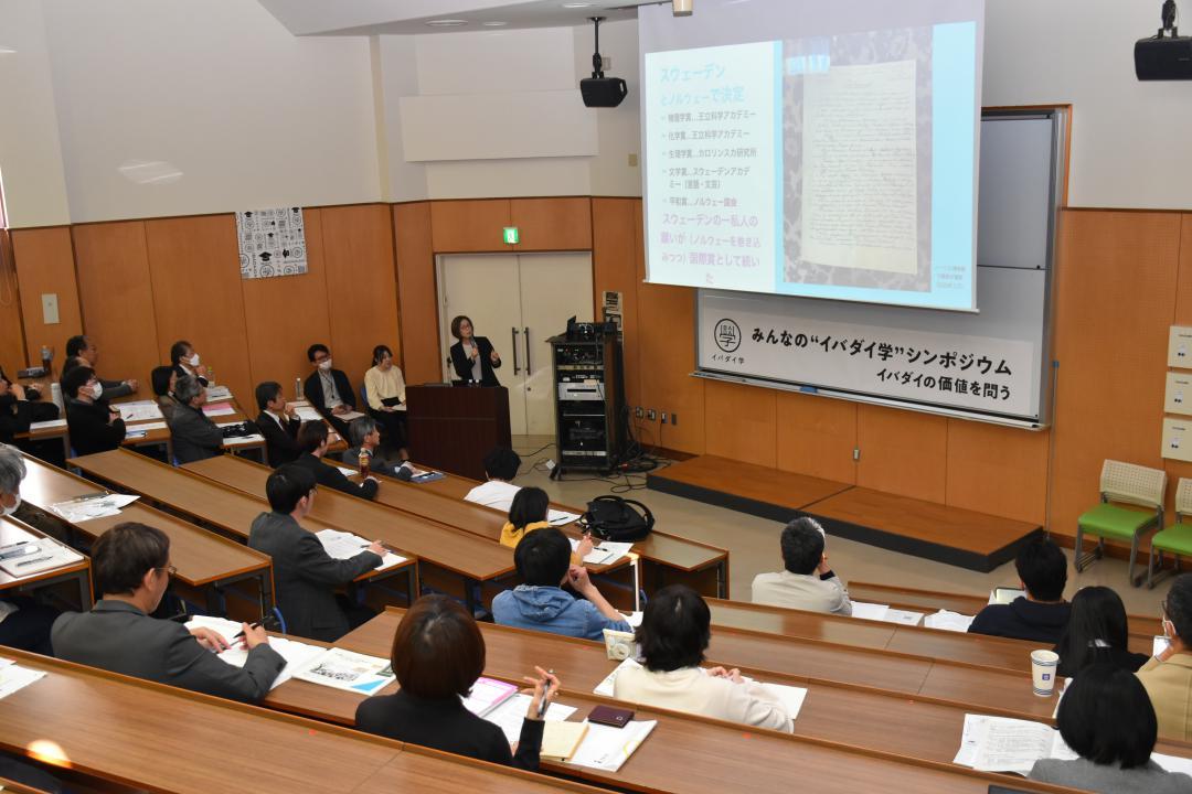地方大学の在り方を考えたシンポジウム=水戸市文京