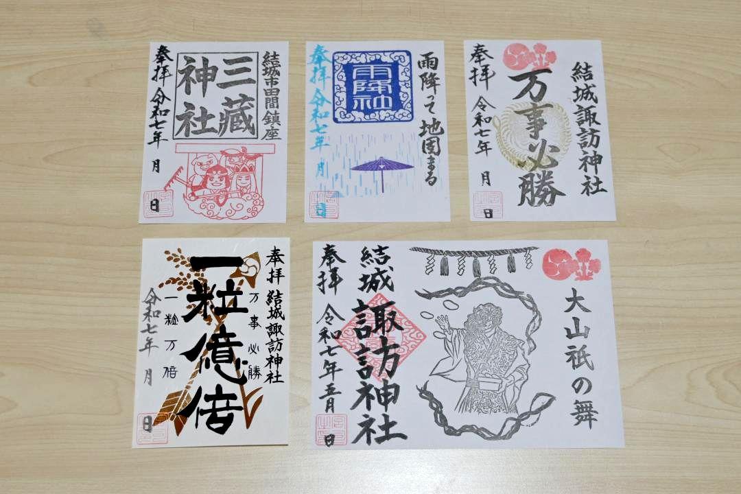 (左上から時計回りに)三蔵神社、雨降り社、万事必勝、大山祇の舞、一粒億倍日の御朱印