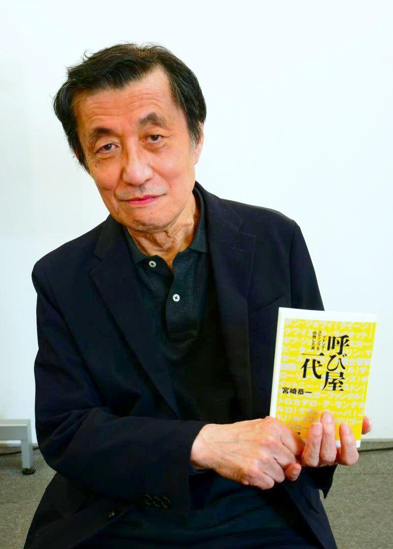 50年の「呼び屋」人生を振り返る自伝を出版した宮崎恭一さん=水戸市内
