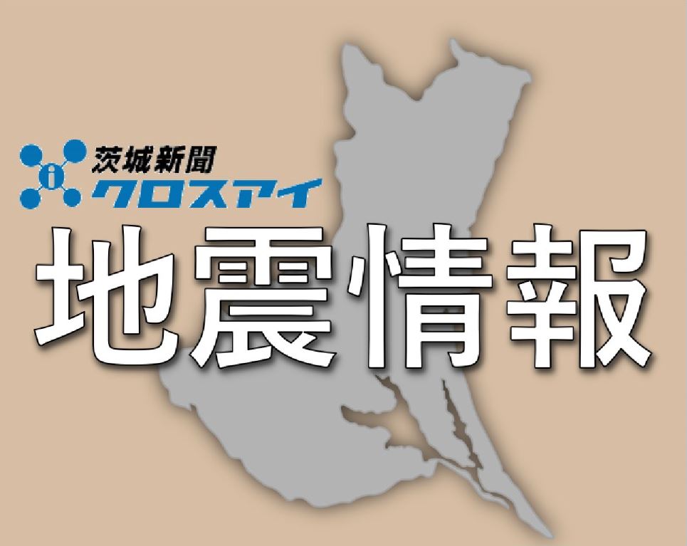 地震情報